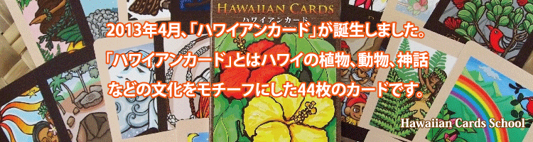 Hawaiian Cards School