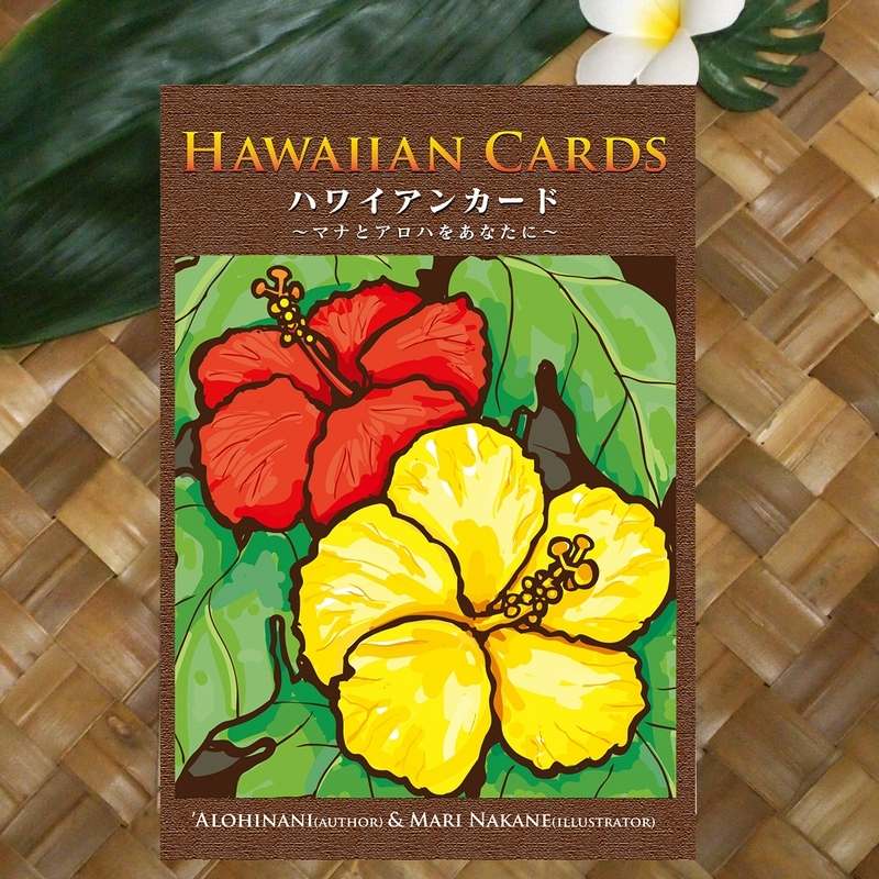 ハワイアン･カード